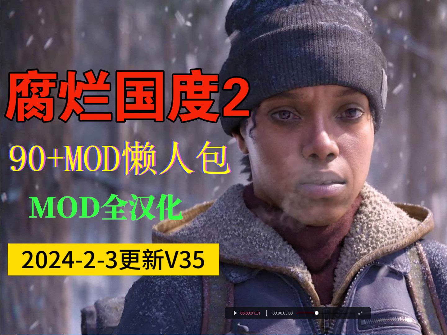 腐烂国度2 【V35精选90+MOD懒人整合包】更新包，350+服装外观/赏金武器+全游戏武器装备可制作/炮塔/无人机