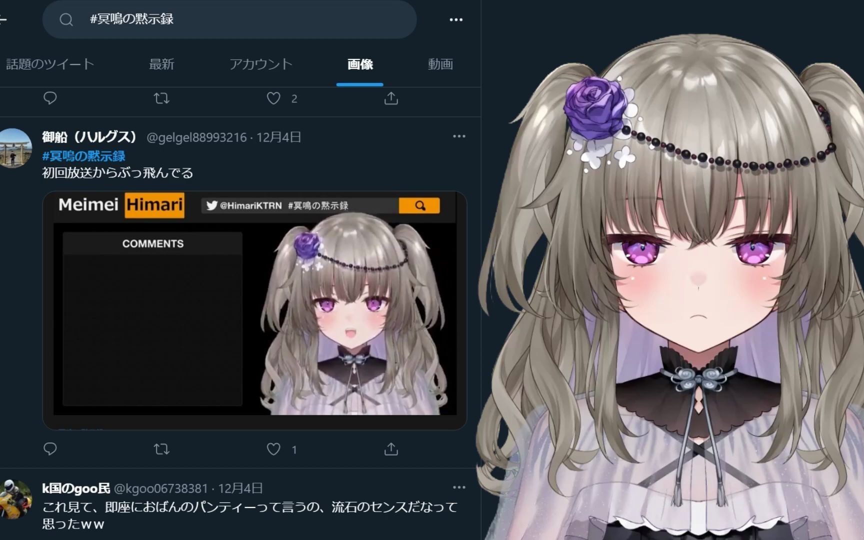 冥 鳴 ひ まり