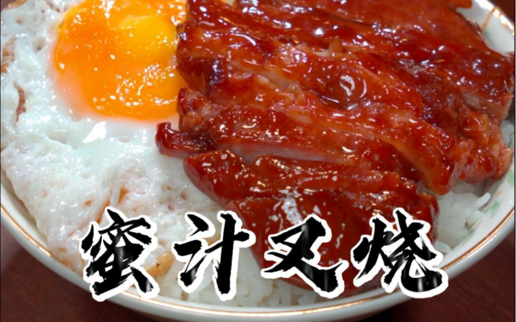 把猪肉放入锅里煎一煎，出锅就是一道在广东人人爱吃的蜜汁叉烧，做法简单又好吃。