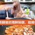 【美食Vlog.03】残疾少女用脚做了一份海鲜焖锅，结果味道好辣~
