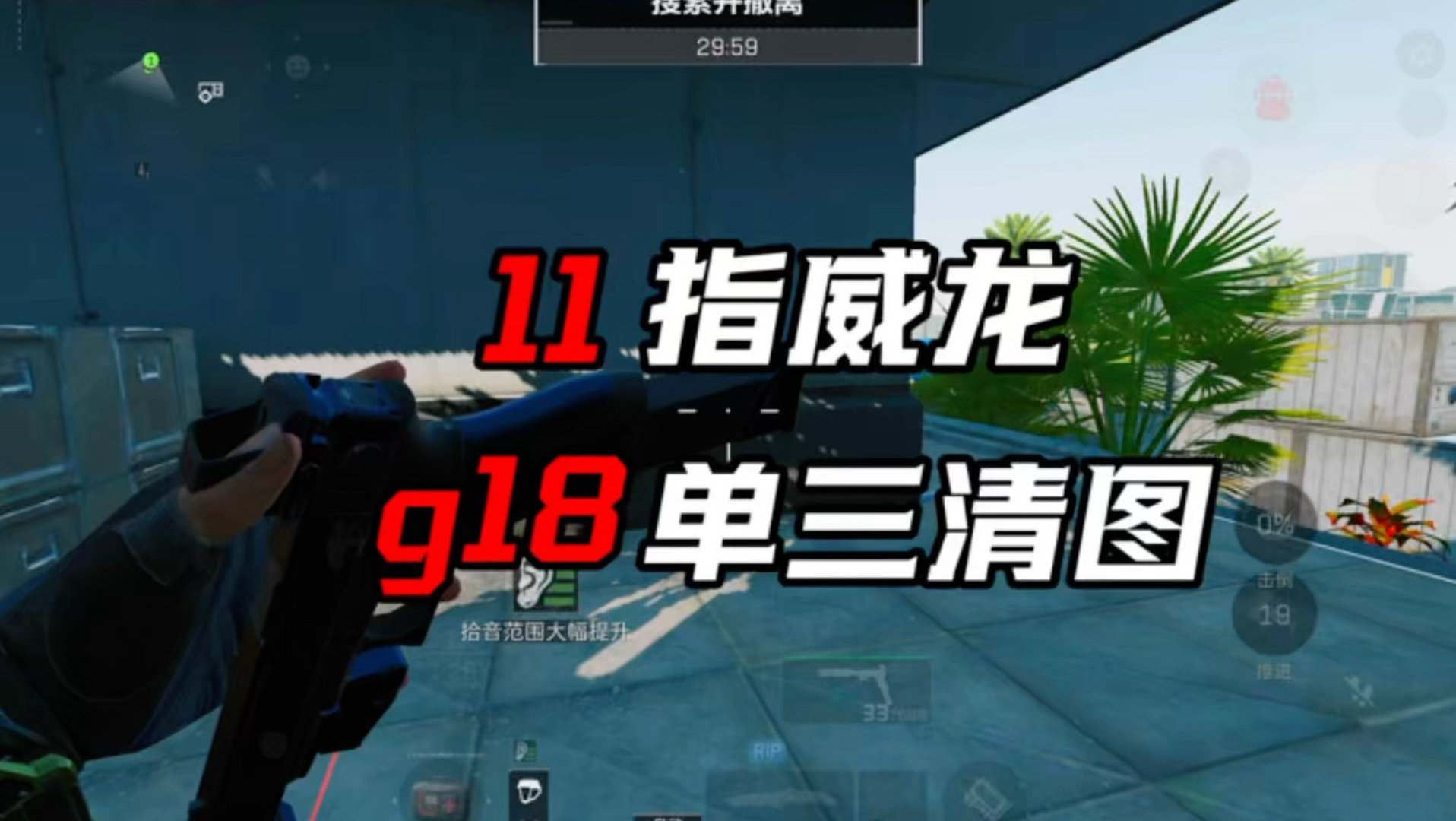 g18单三威龙清图！5千万撤离
