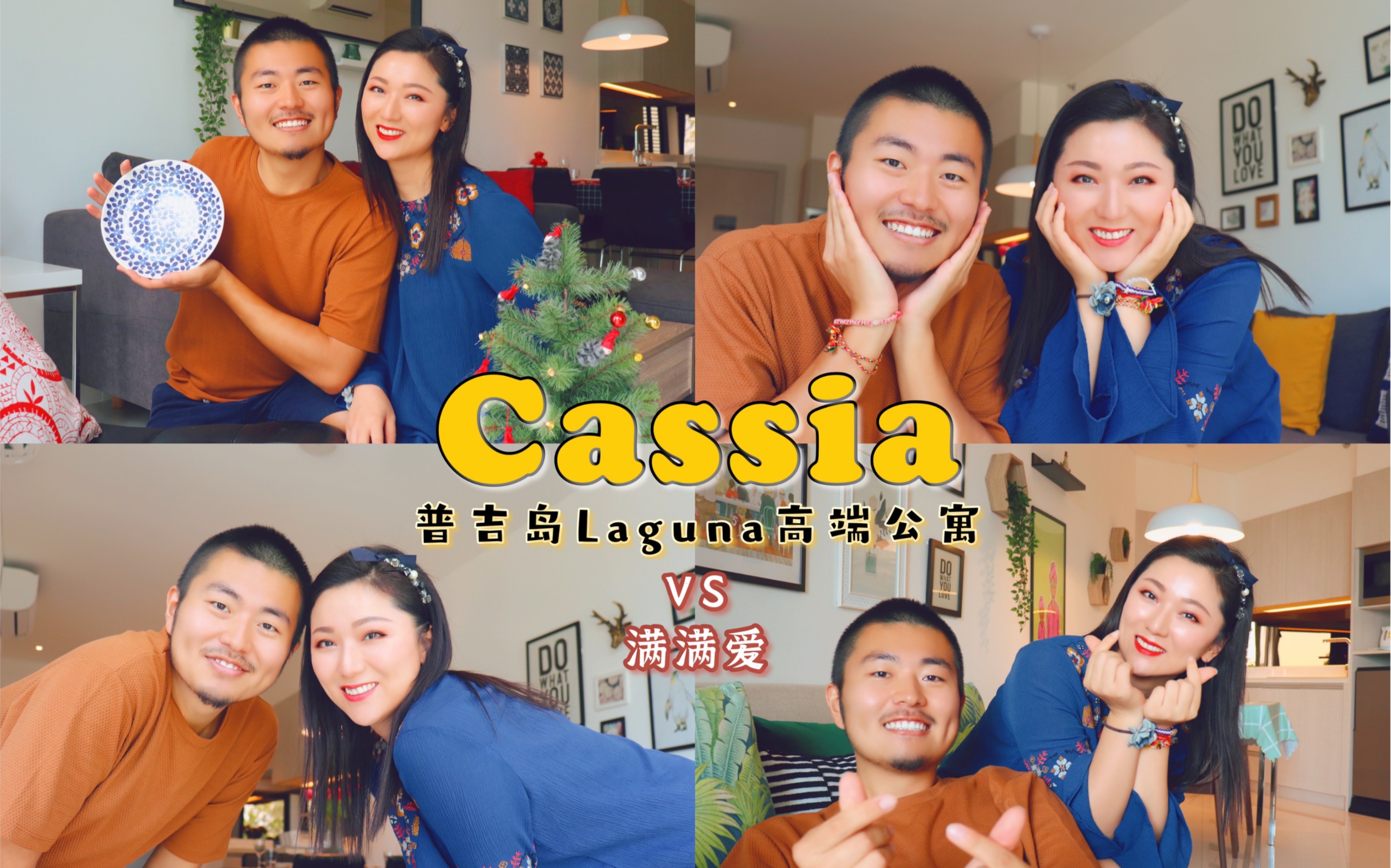 【Vlog 15】普吉岛Laguna 悦榕庄Cassia 高端公寓|美梦|美好|美心|全世界the one and only 来自VS满满爱哔哩哔哩bilibili