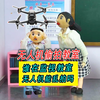 谁用无人机偷拍 教室？无人机怎么飞才合法