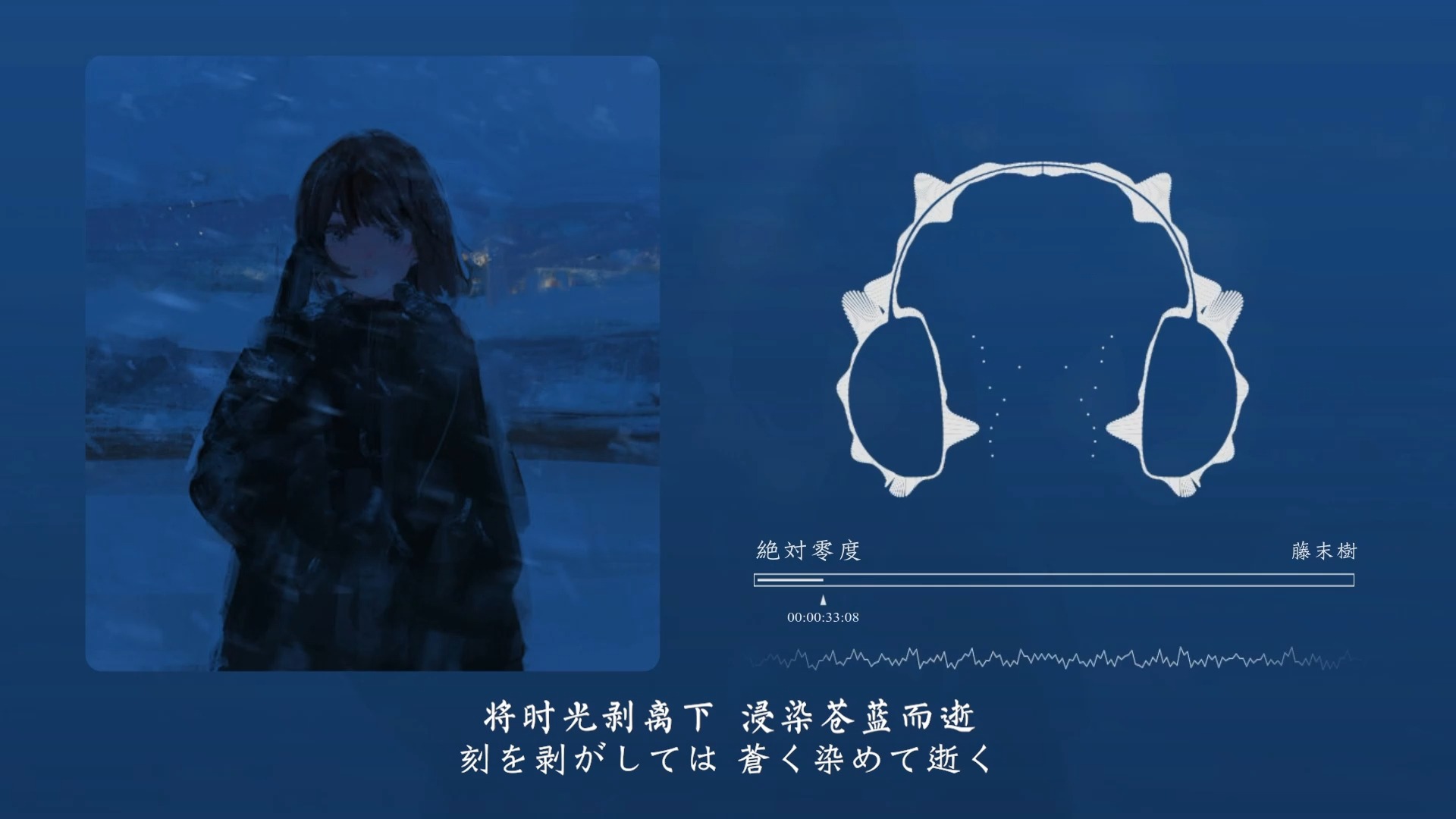 “给我找到冷门宝藏了！！！”絶対零度 (feat. Cereus)