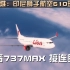 空中浩劫：波音737MAX接连坠毁，印尼狮子航空610号班机空难