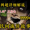【民间恐怖故事】一口气看完9999+《诡案实录(无拼接)》人肉馅子的水饺真的好香啊！但没想到...解说中国民间故事!带你感受惊悚的魅力
