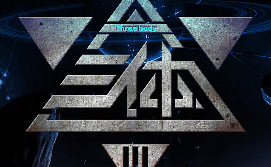 3体电影1