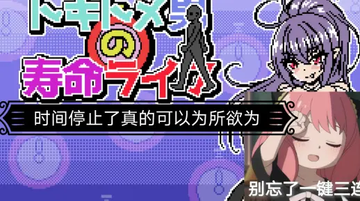 【像素互动SLG/汉化/全动态/安卓】时间停止~能够停止时间的持久男子