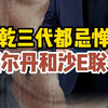 康雍乾三代都忌惮的事：噶尔丹和沙E联手