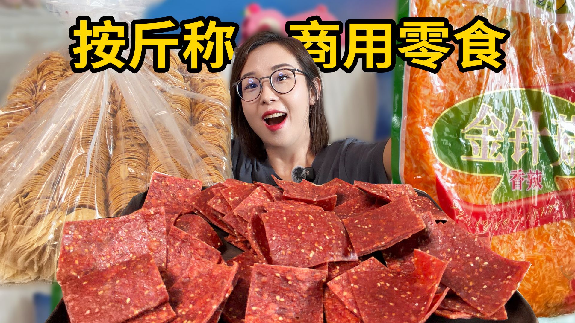 按斤称！按箱屯！按毛计算的！宝藏零食第2弹！
