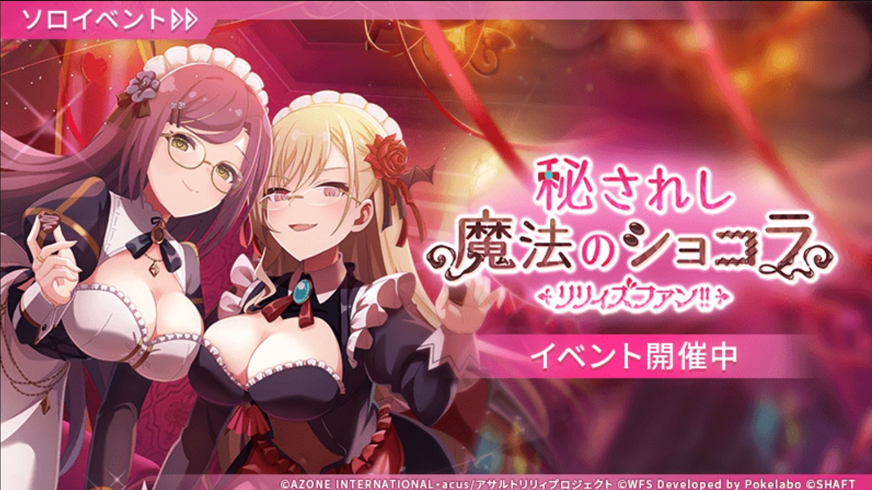 【日常活动 百合丘】4周年第3弹 秘藏的魔法巧克力 2025年2月