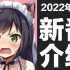 【冬季新番】2022年1月新番介绍