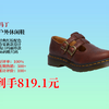 姐妹们快冲！马丁8065MaryJane女款春夏红棕玛丽珍鞋，原价999，现819.1元到手，经典搭扣超绝，36码别错过