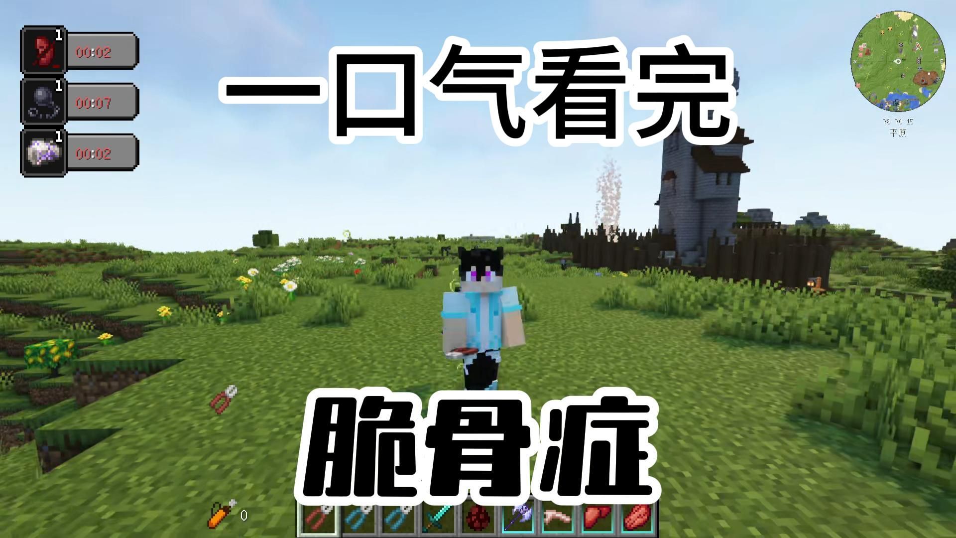 “做人”合集，一口气看完脆骨症！