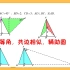 【经典好题】45度如何处理(下) 一线三等角 共边相似（母子相似） 射影模型 角平分线性质定理 辅助圆构造 正切和角公式