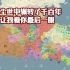 【架空历史地图】承贞遗恨（1172-1193）