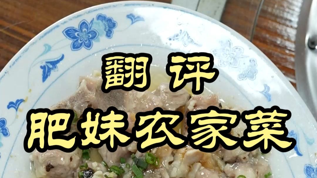 不加一滴水，纯米酒烧出来的鹅味道怎么样？——肥妹农家菜