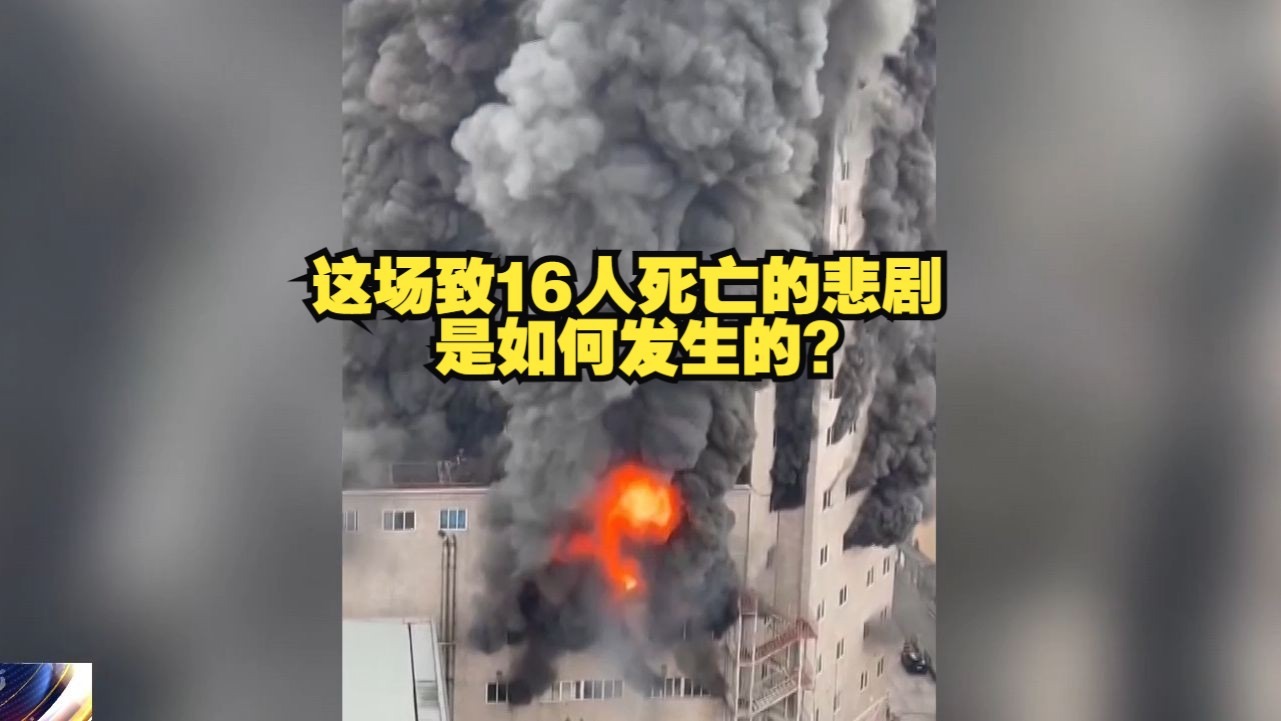 法治在线丨四川自贡九鼎大楼“7·17”重大火灾事故原因查明