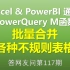 Power Query M函数 批量合并各种不规则表格