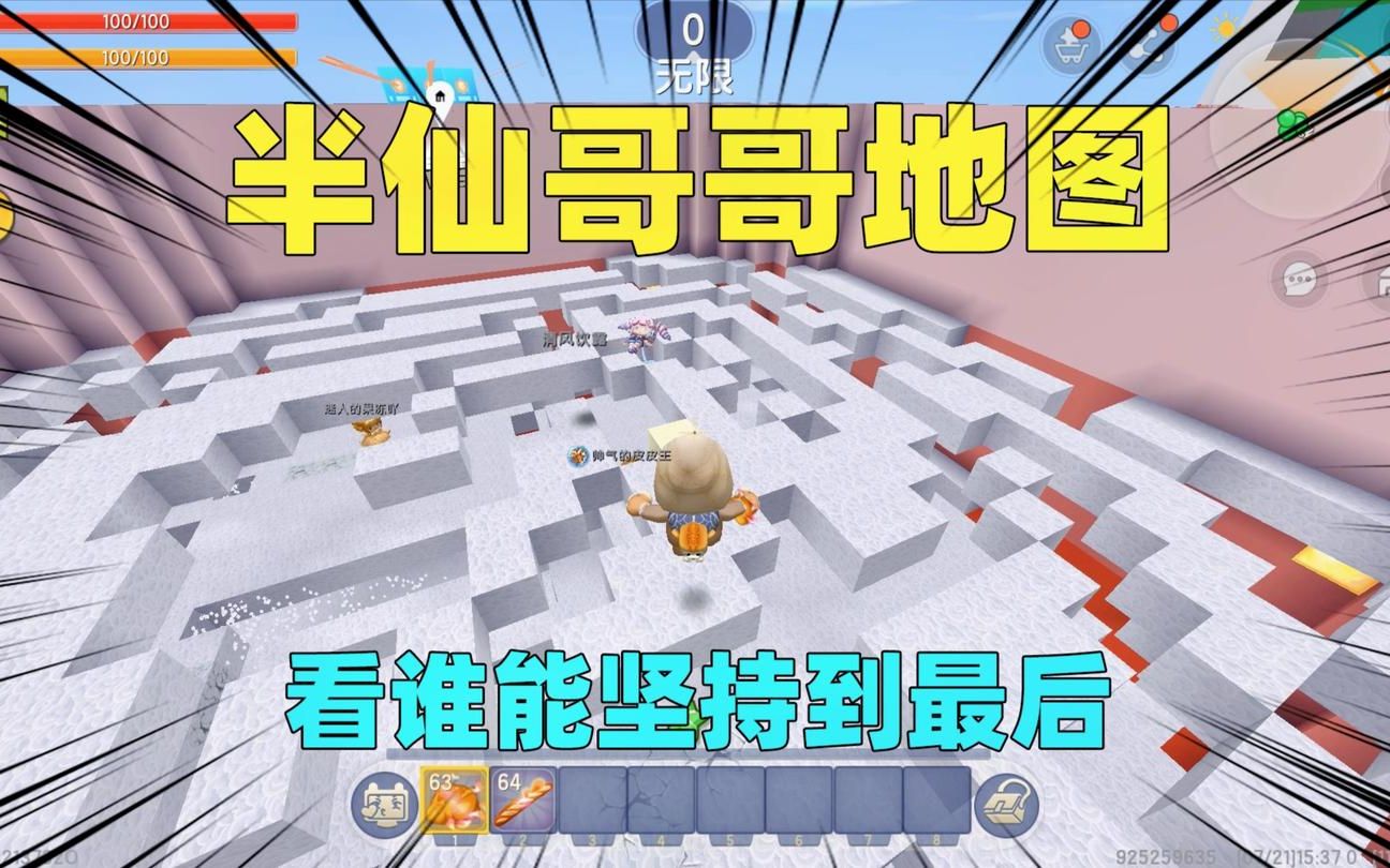 迷你世界半仙哥哥地图看谁能坚持到最后没想到我是第一个