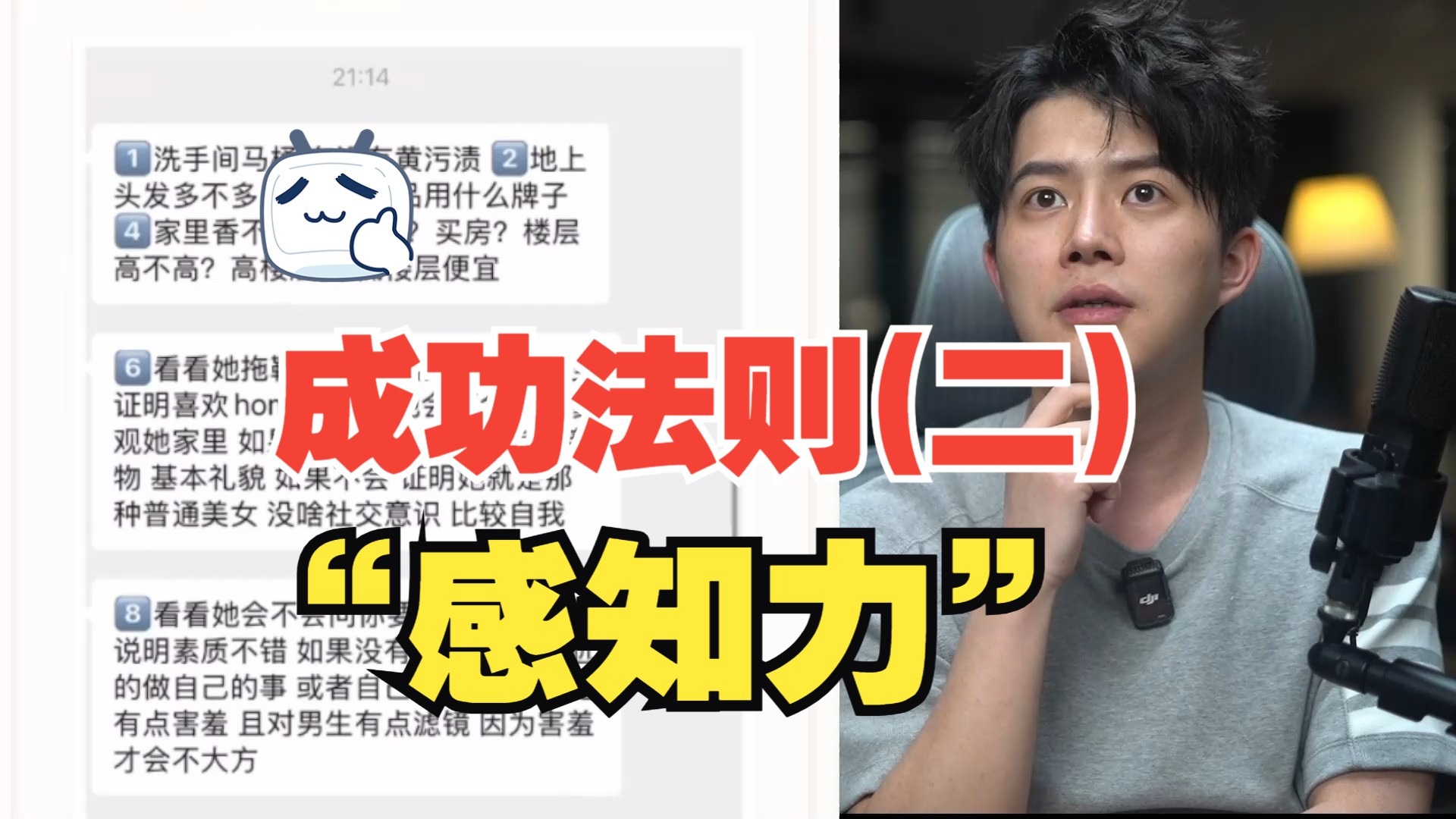 梵公子：成功法则（二）“感知力”