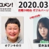 2020.03.16 文化放送 「Recomen!」月曜（23時48分頃~）欅坂46・菅井友香