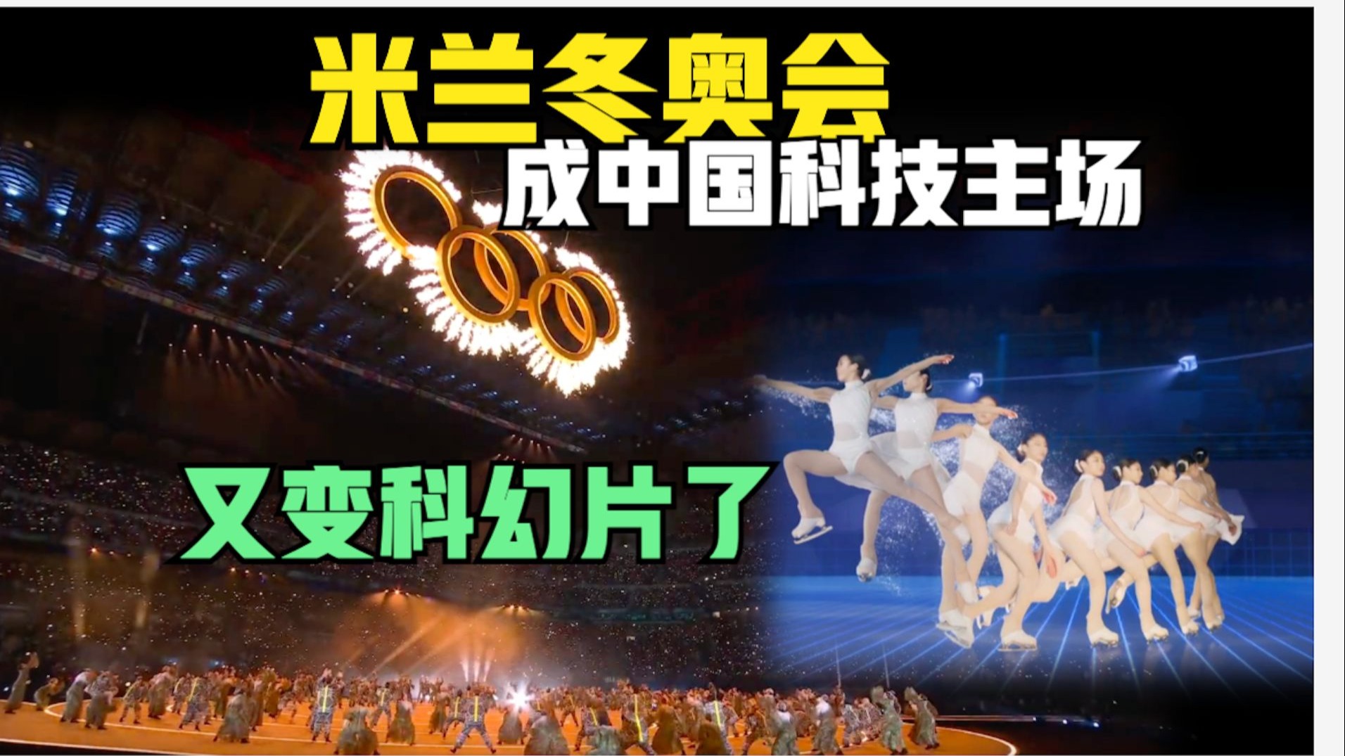 老外看懵：中国科技把米兰冬奥会变“科幻片现场”？中国大模型“嵌入”米兰冬奥会