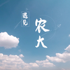 【河北农业大学】宣传片《遇见农大