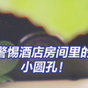 万物皆可藏摄像头？专家教你如何防范偷拍