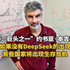 AI三巨头之一约书亚·本吉奥：OpenAI才不会分享超级智能，它只会用AI来搞垮其他国家的经济