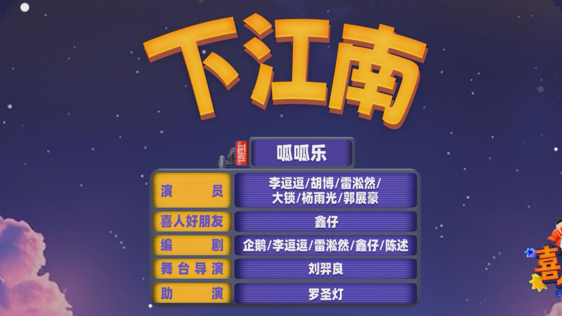 【下江南】呱呱乐