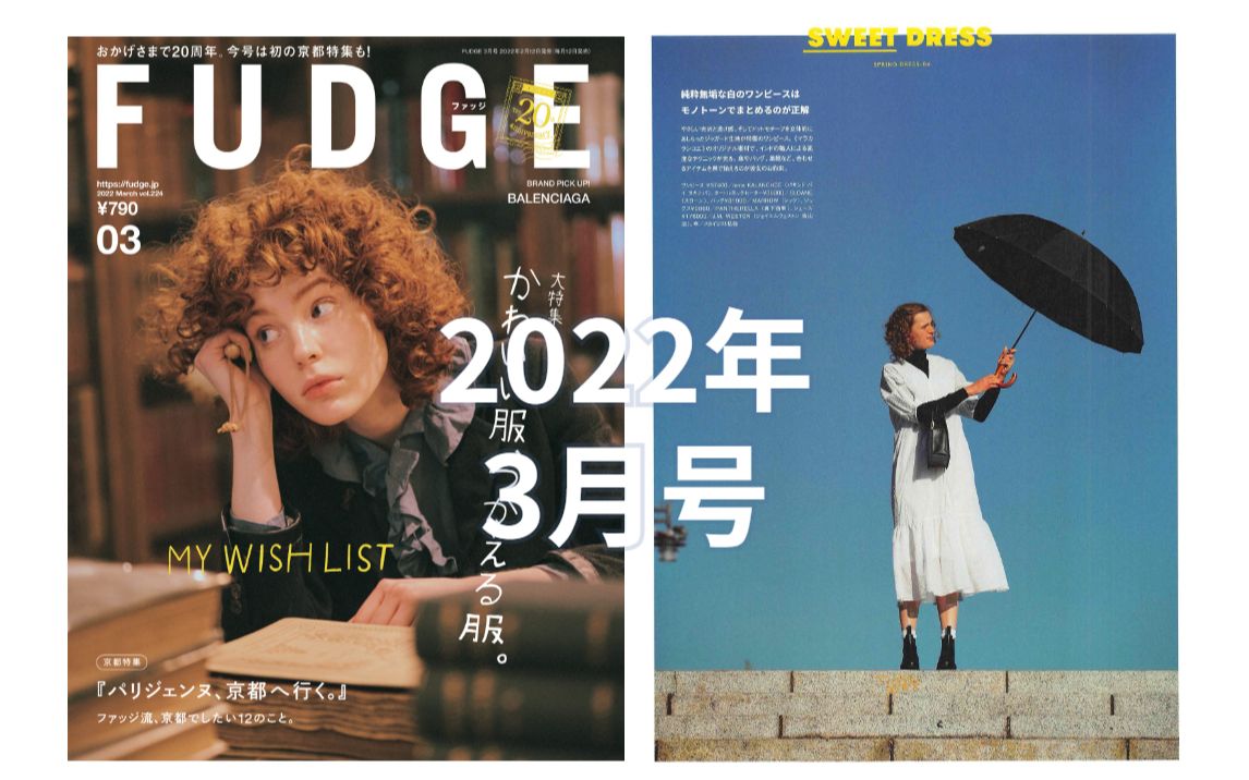 FUDGE 2022 3月号 vol.224 | www.scoutlier.com