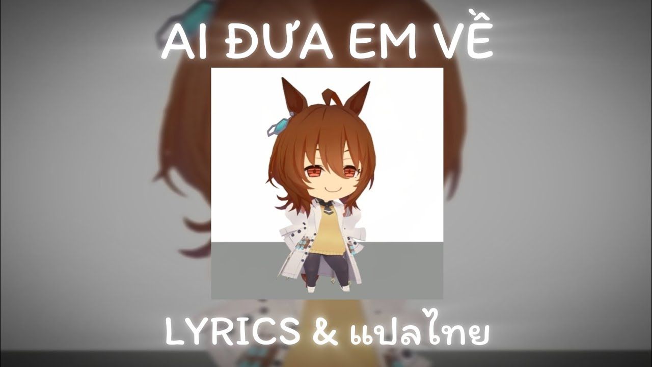 低皮质醇的小曲，但是赛马娘摇【Felipech2049Edit_exe/p2翻译】 Ai Đưa Em Vê -TIA「Cukak Remix」