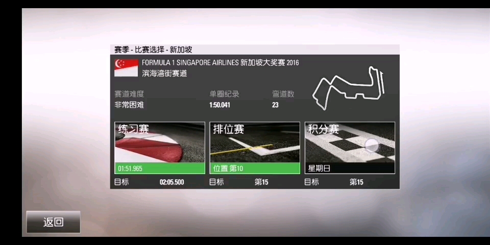 F1 2016手机版赛季 哈亚托的逆袭之路 第二期游戏集锦