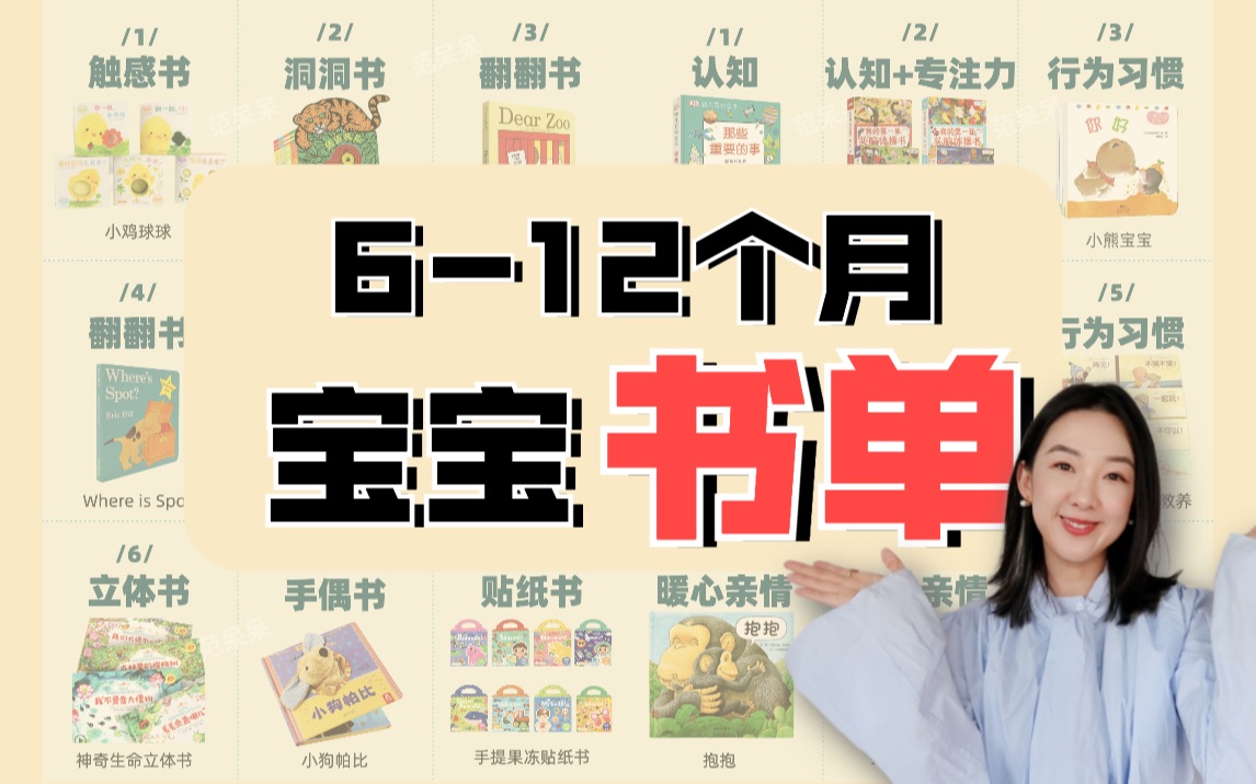 ‼️绘本书单｜6-12个月书虫阅读启蒙必备！总结图在视频结尾！