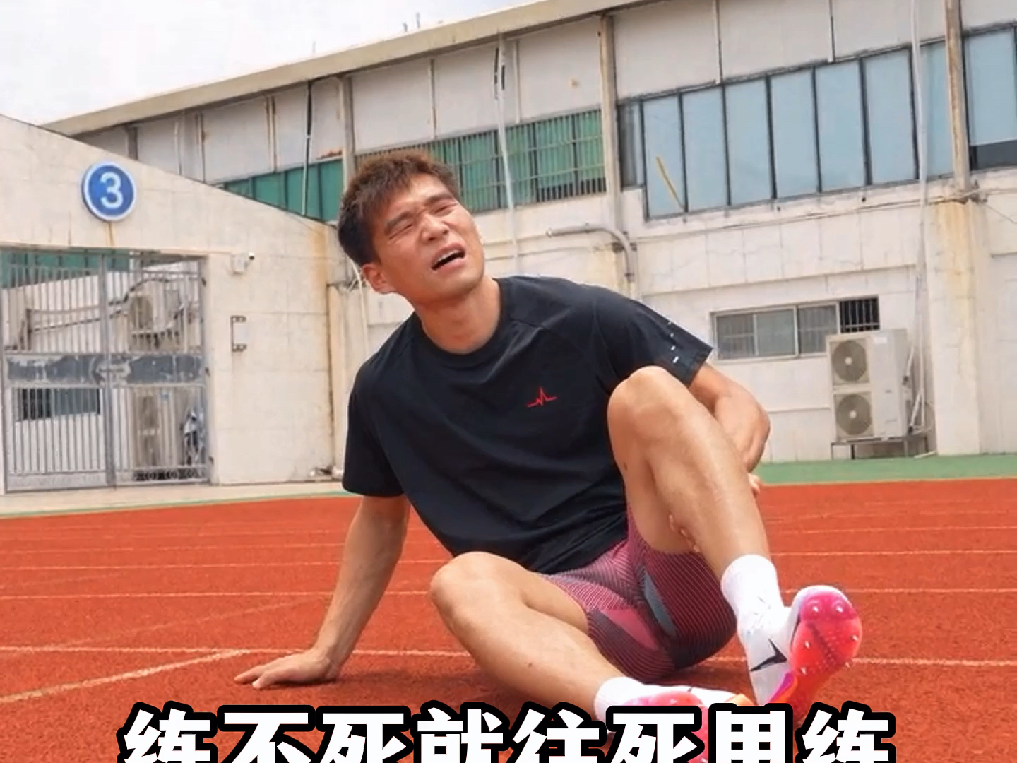 体考前你知道会受伤，你会怎么选！ #北体航航 #体育生 #田径