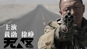 无人区电影在哪拍 c04ff4d1351f460de849fbaaf076f93f462a96fb.jpg@280w_158h_1c_100q.jpg