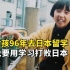 9岁女孩留学日本，声称用学习打败日本人，结果第一堂课就被气哭
