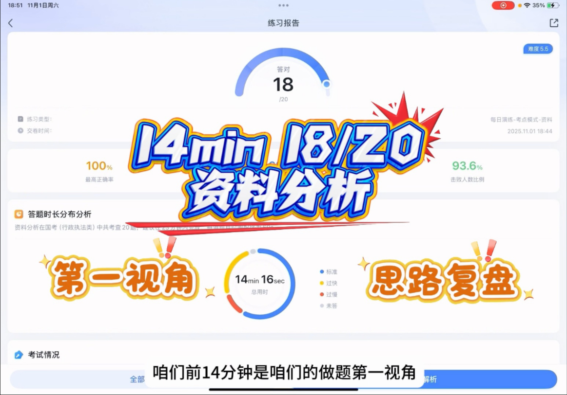 14min 18/20资料分析！前14分钟做题录屏，后20分钟思路复盘！套题班报名看主页！