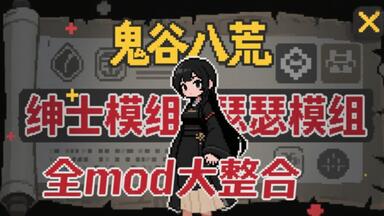"【鬼谷八荒】1.2.104版！全集五朵金花<em class="keyword">DLC</em>+不归玄境新境界+紫焰逐风全特效绅士MOD整合包，一键<em class="keyword">解锁</em>魅影妖神传奇！"