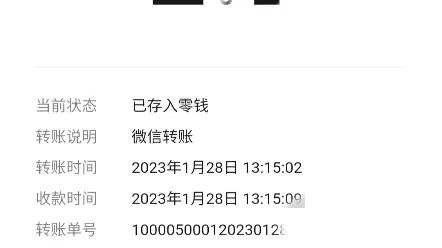 微信转账记录恢复添加好友，小妙招