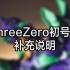 ThreeZero 30初号机补充说明