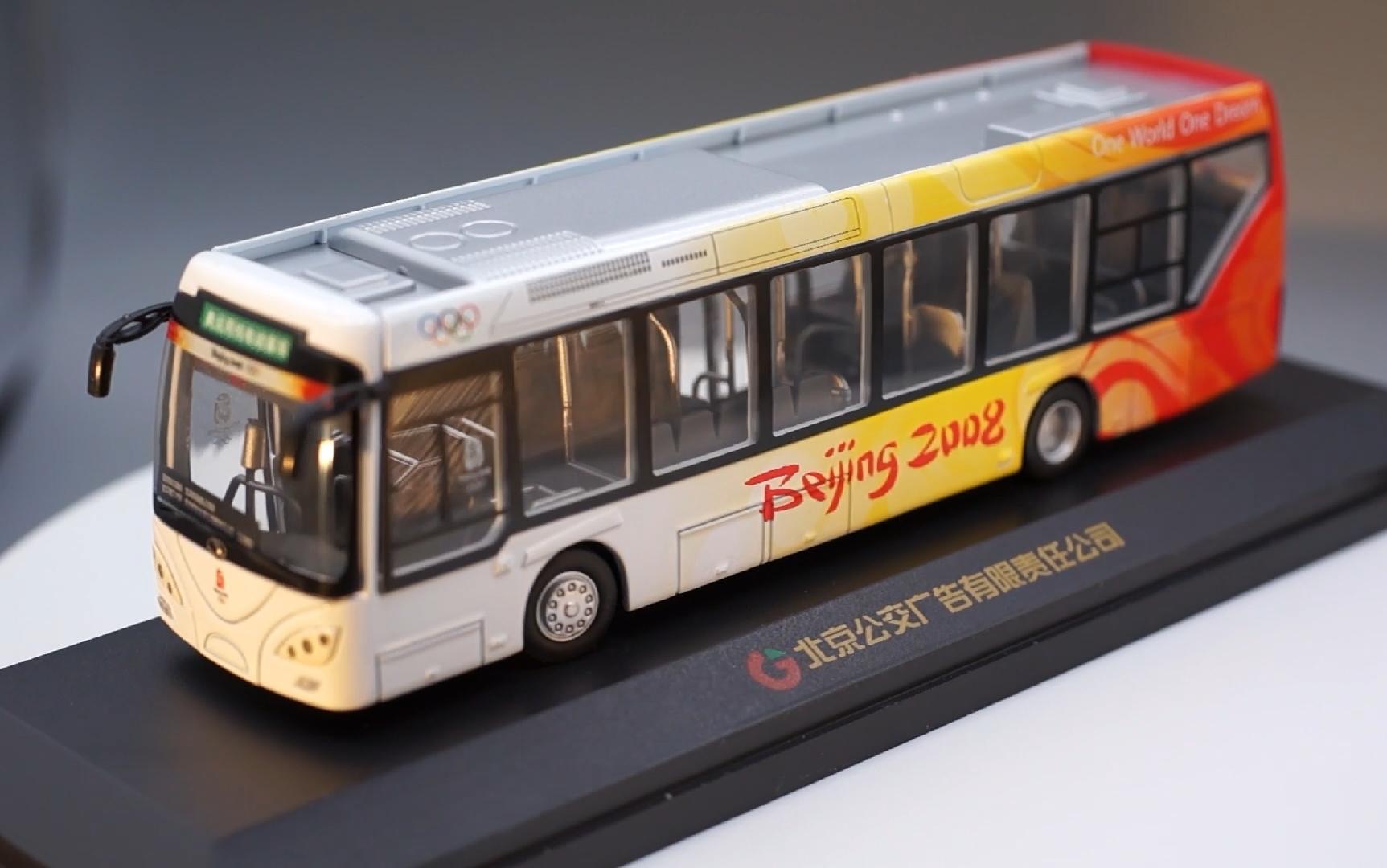 2008 北京奥运纯电动公交车