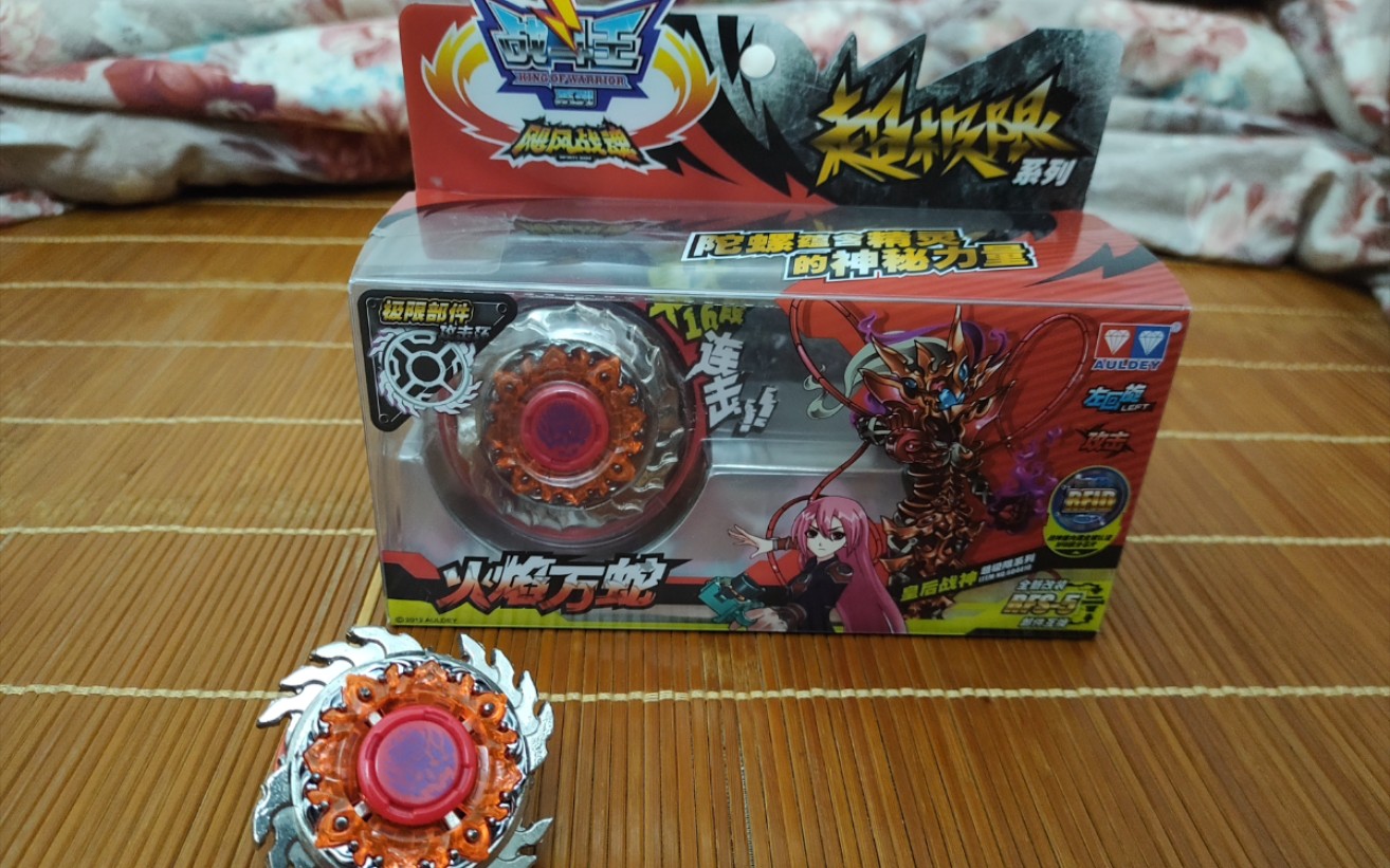 飓风战魂之超极限系列火焰万蛇开箱视频