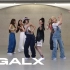 XG - NEW DANCE (练习室舞蹈版)