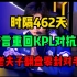 诺言回归kpl 首秀3：0广州TTG