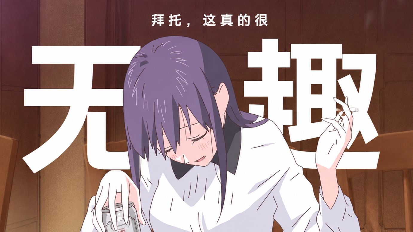 成为高贵的“动画批评家”是如何毁掉了你看动画的乐趣？【次元论战 / 二次元大辩sp2】