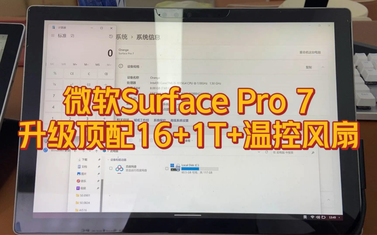 微软Surface Pro 7的顶配升级方案：16G内存+1T固态硬盘+温控风扇。