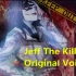 【Creepypasta】Jeff The Killer的声音