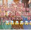 她是你前女友？!（🐷🐷震惊）《帮我拍拍》gl广播剧
